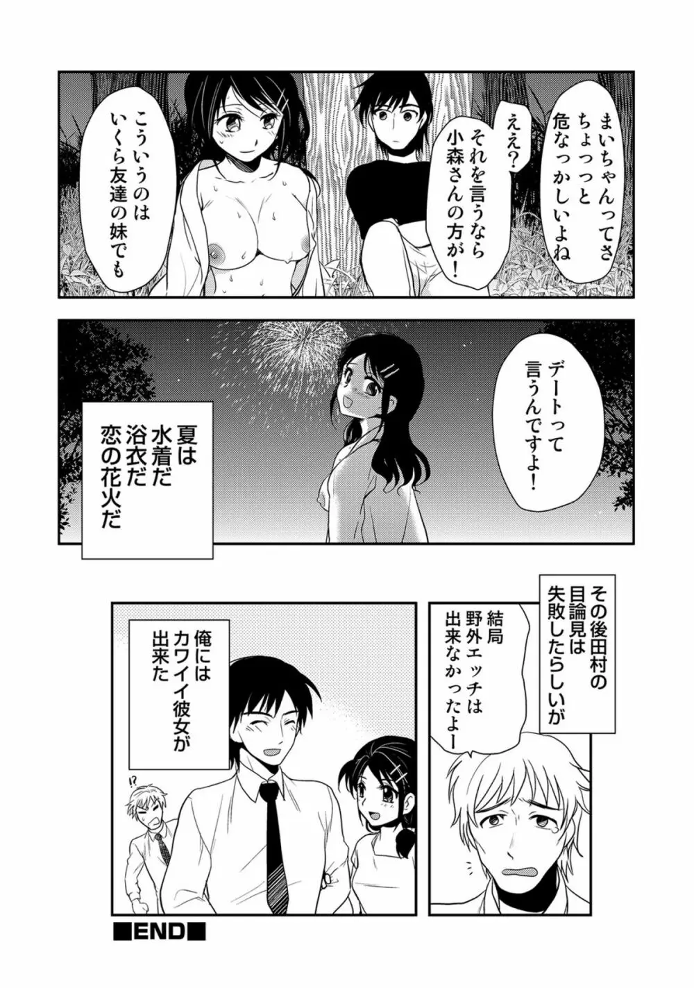 COMICしちゅぷれ vol.15 Page.108
