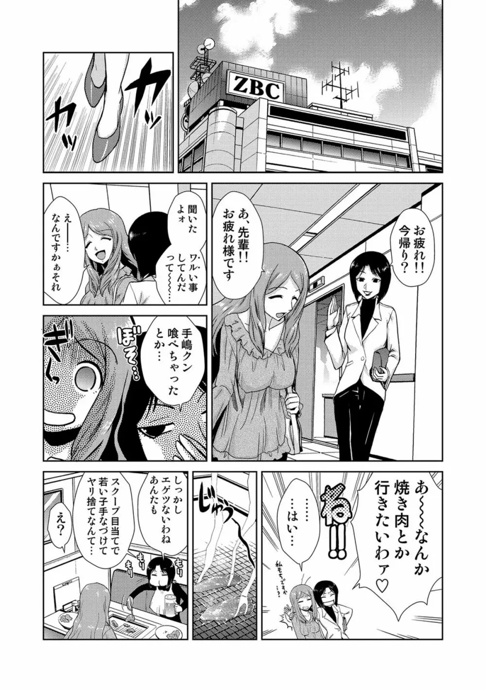 COMICしちゅぷれ vol.15 Page.11
