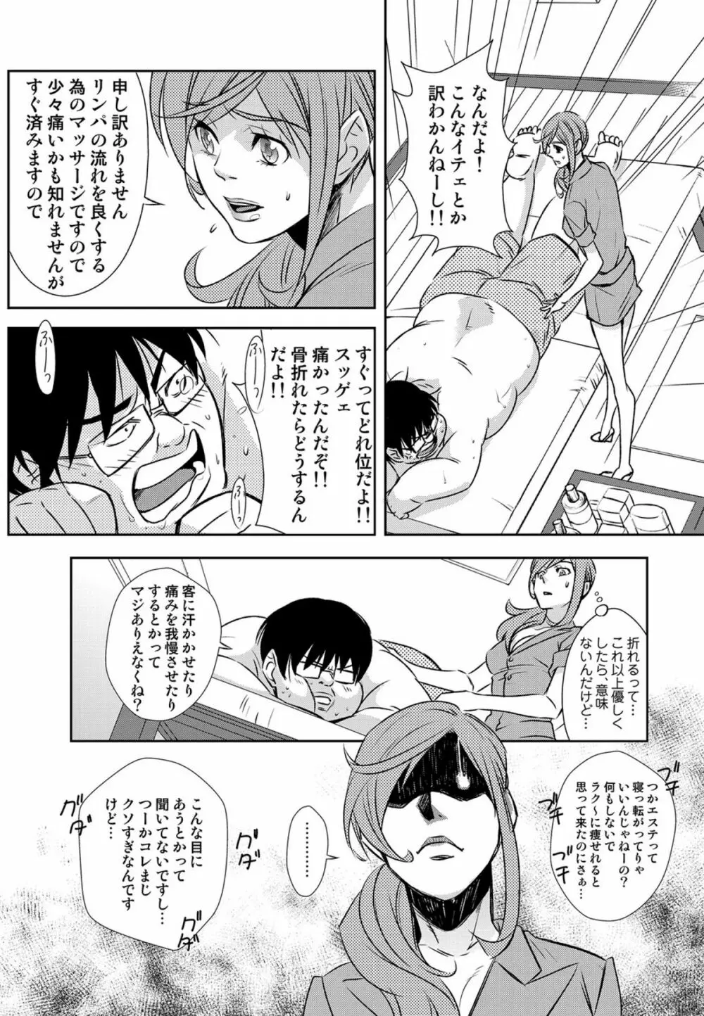 COMICしちゅぷれ vol.15 Page.117