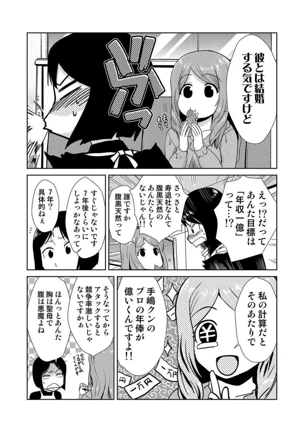 COMICしちゅぷれ vol.15 Page.12