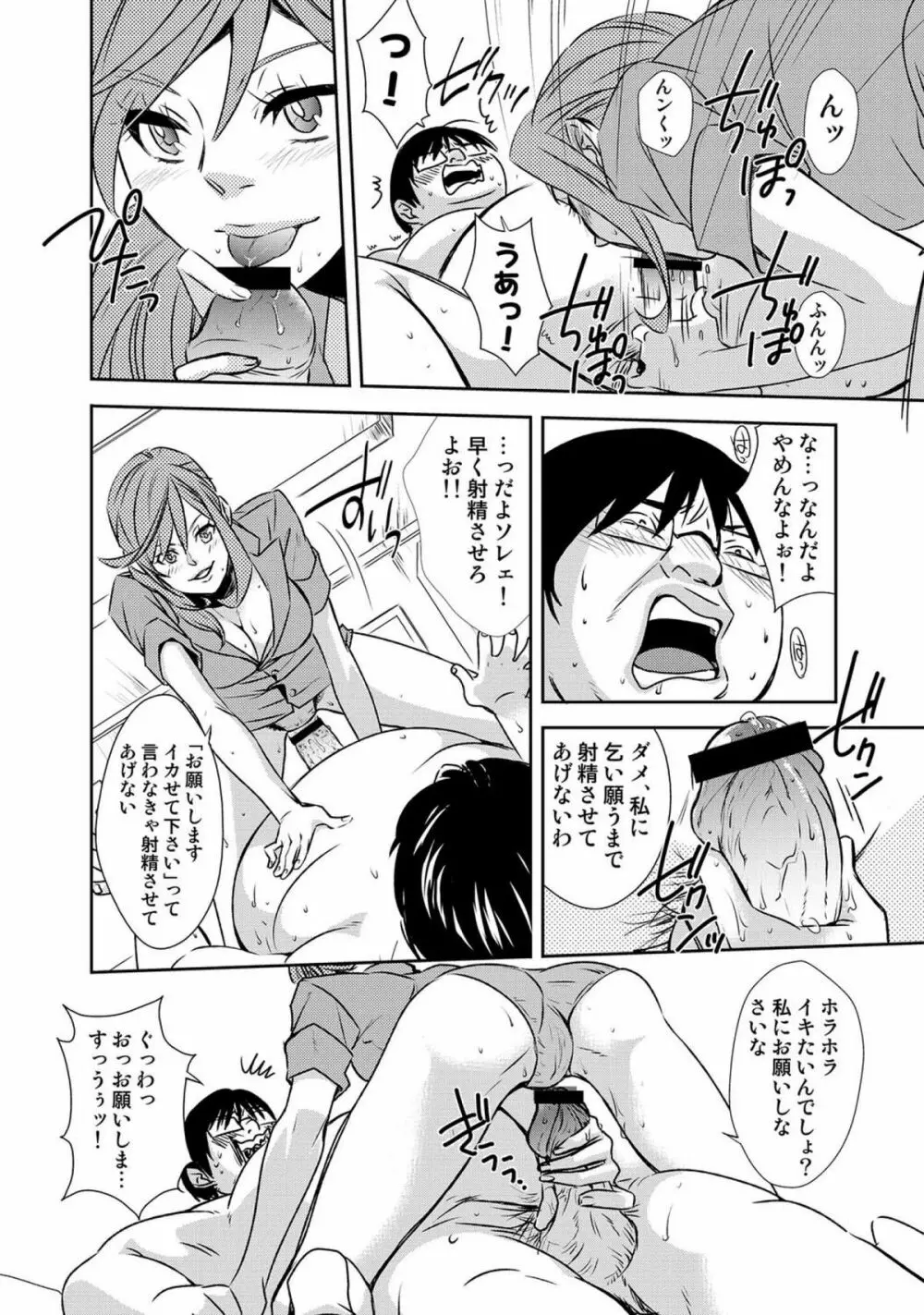 COMICしちゅぷれ vol.15 Page.122