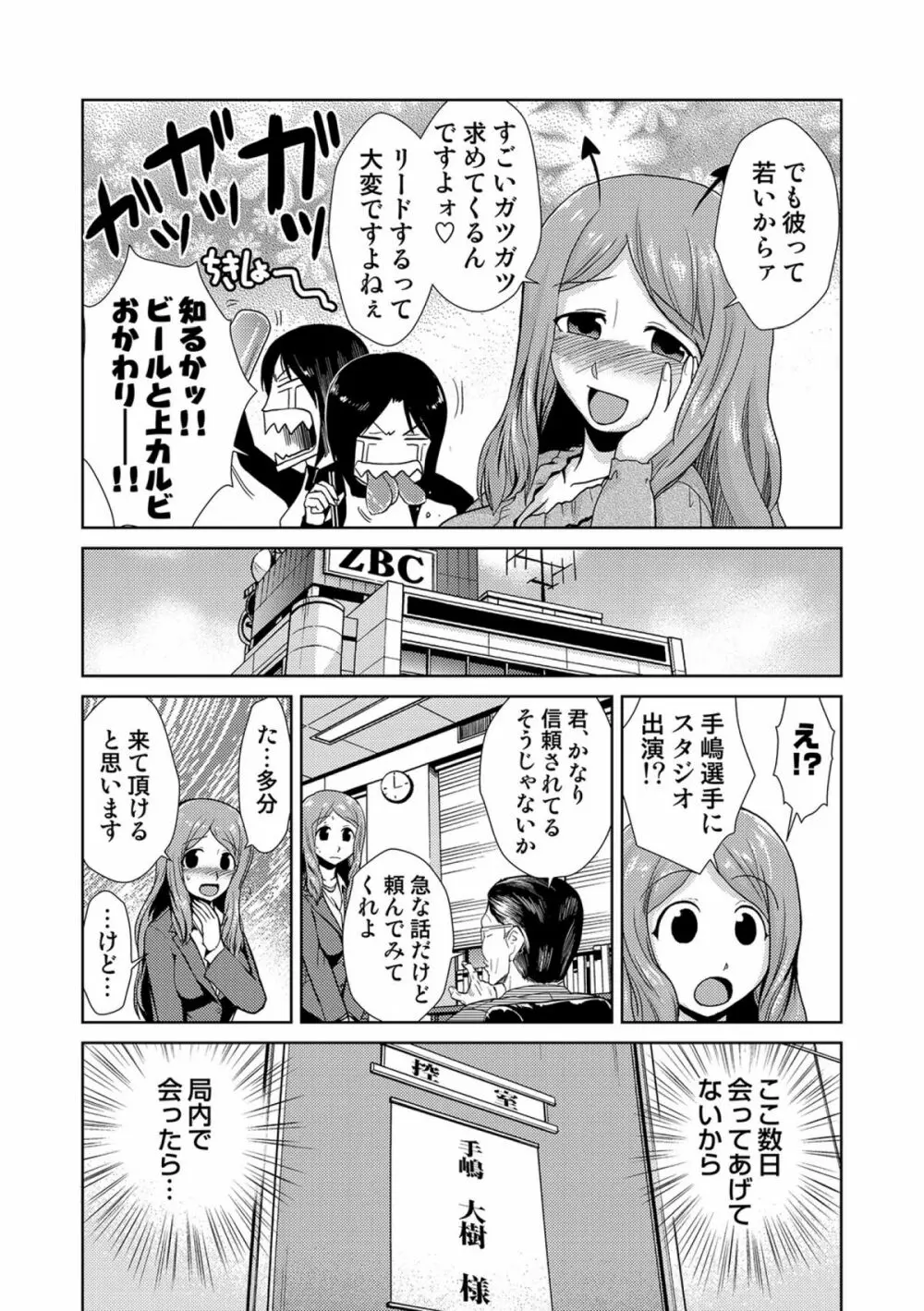 COMICしちゅぷれ vol.15 Page.13