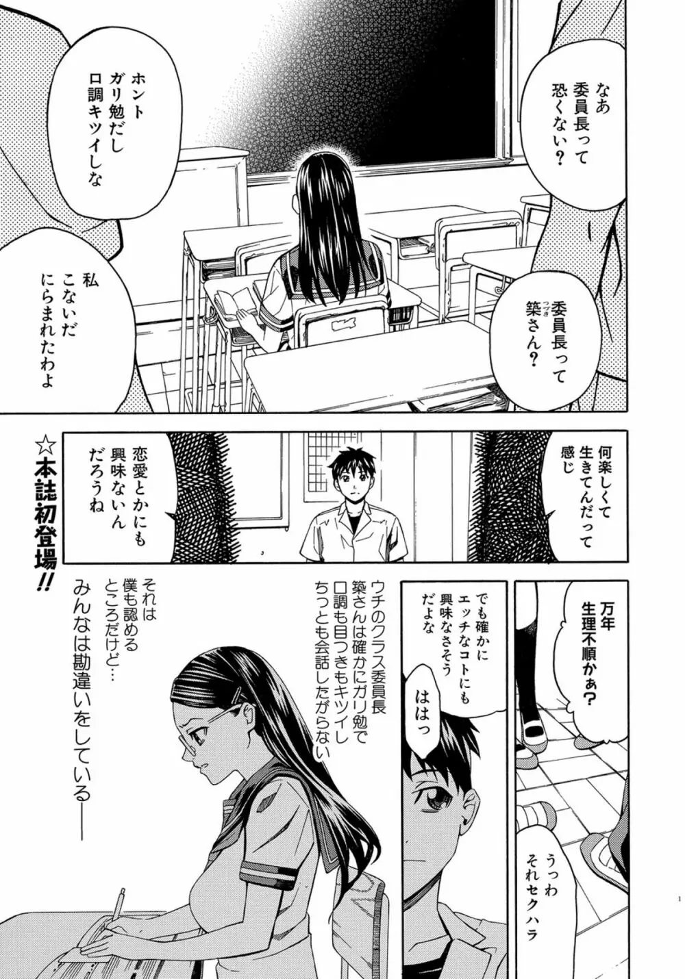 COMICしちゅぷれ vol.15 Page.133