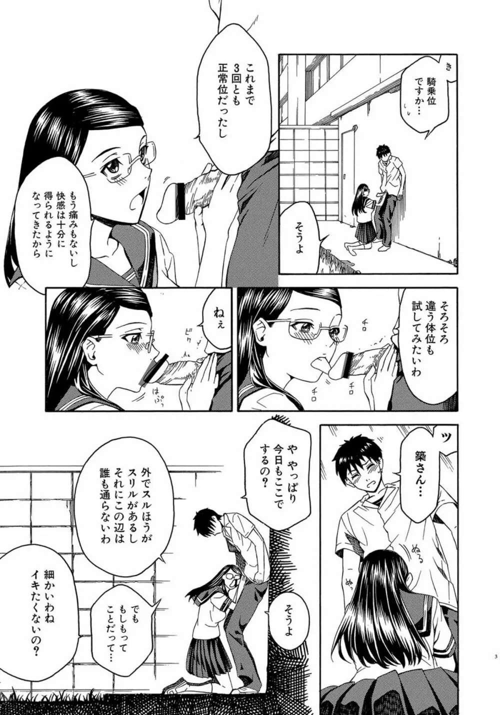 COMICしちゅぷれ vol.15 Page.135