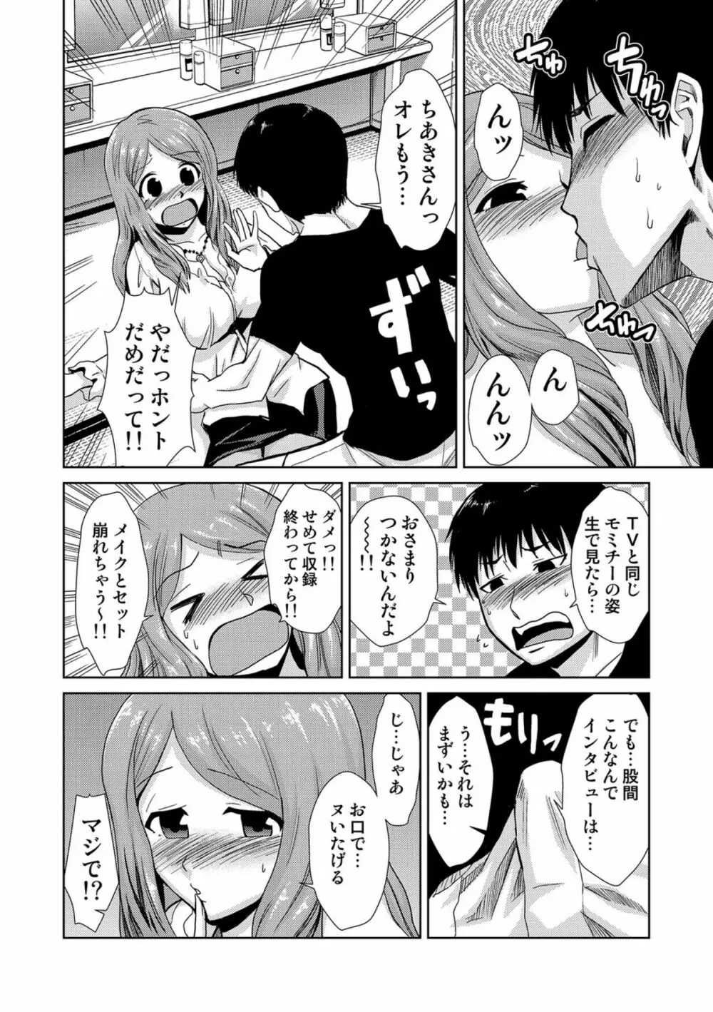 COMICしちゅぷれ vol.15 Page.14