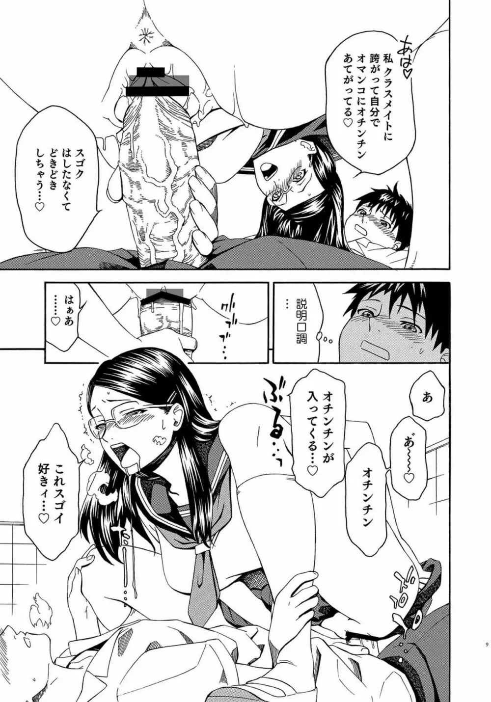COMICしちゅぷれ vol.15 Page.141