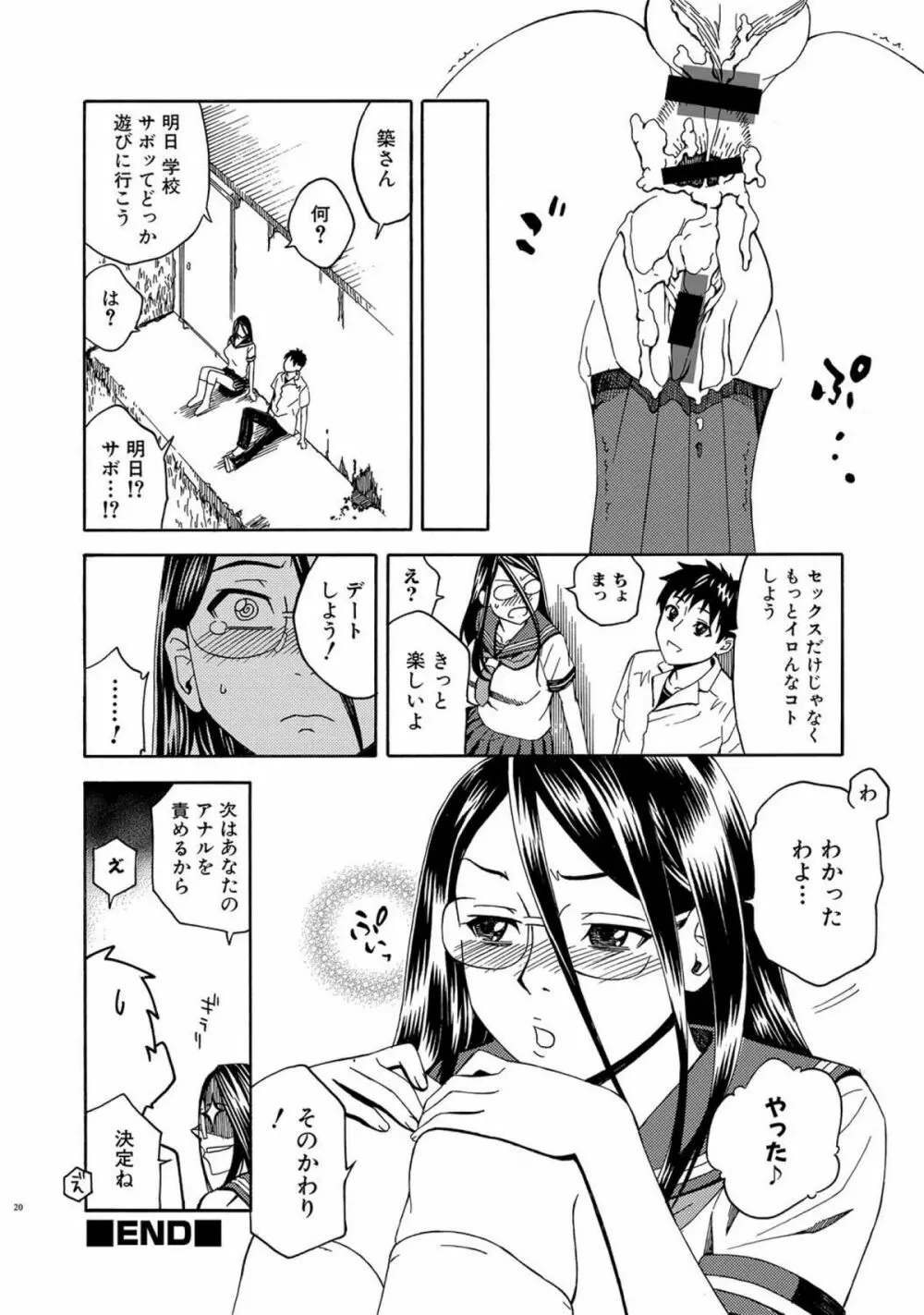 COMICしちゅぷれ vol.15 Page.152