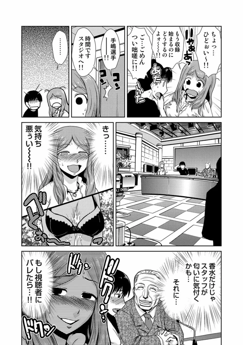 COMICしちゅぷれ vol.15 Page.17