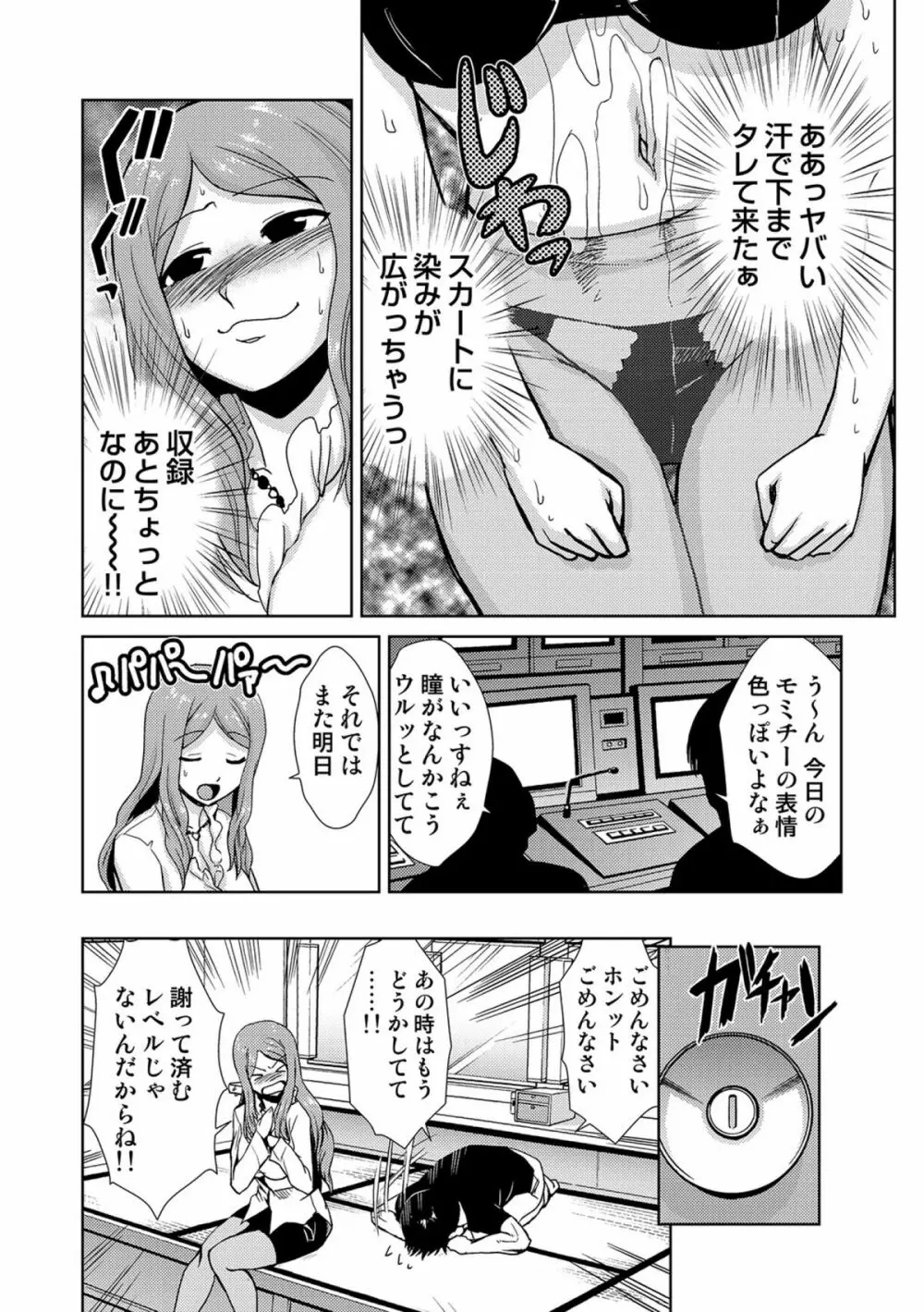 COMICしちゅぷれ vol.15 Page.18
