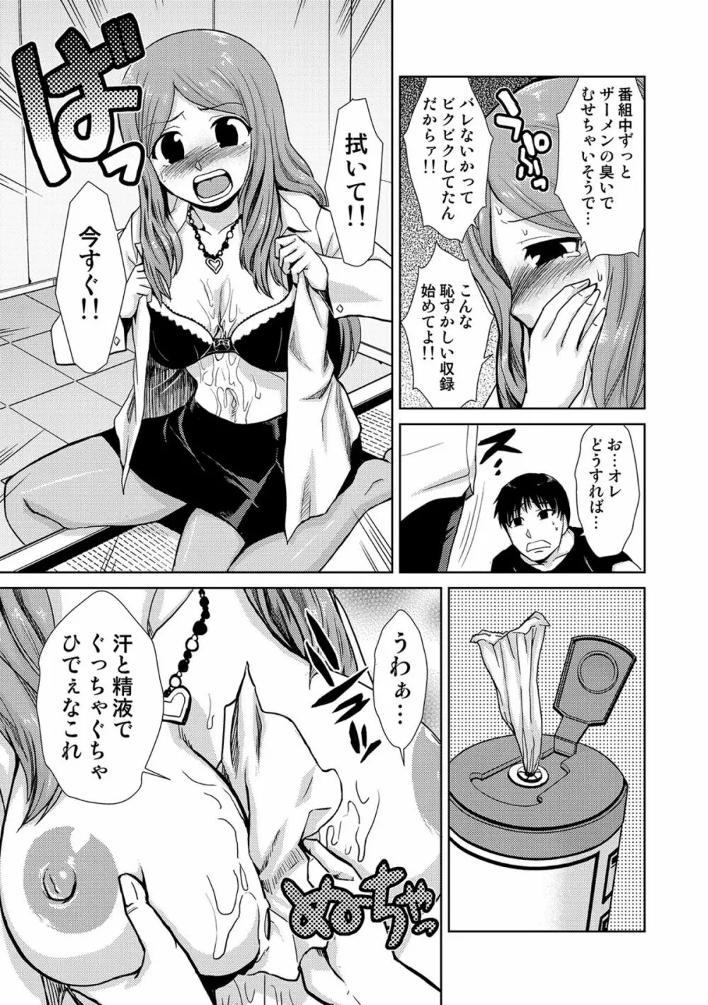 COMICしちゅぷれ vol.15 Page.19