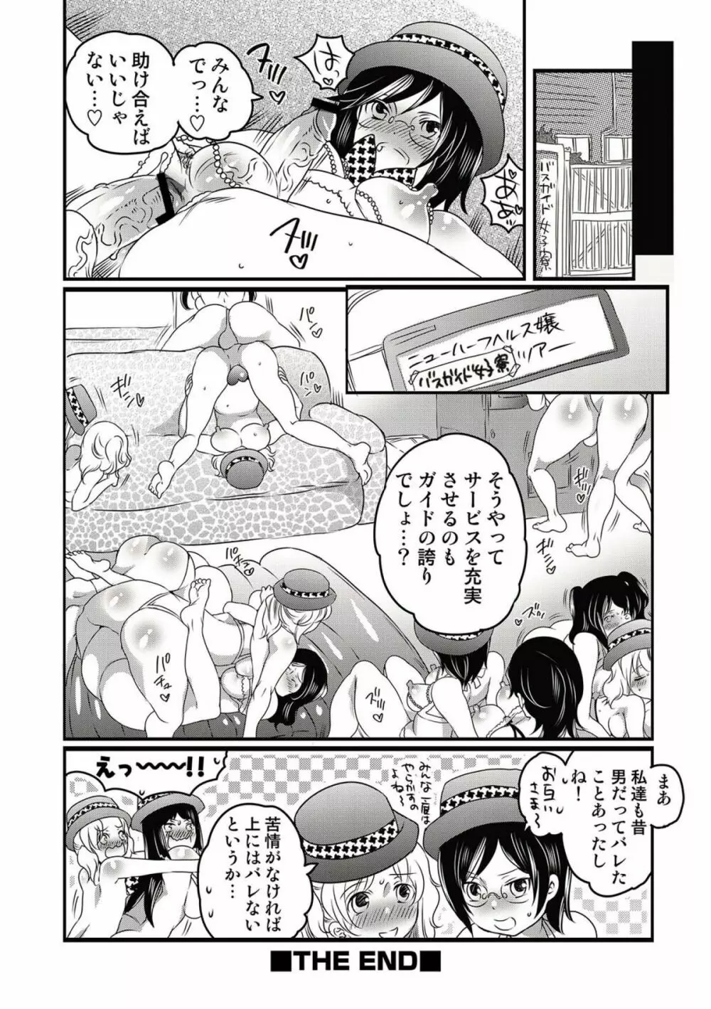 COMICしちゅぷれ vol.15 Page.50