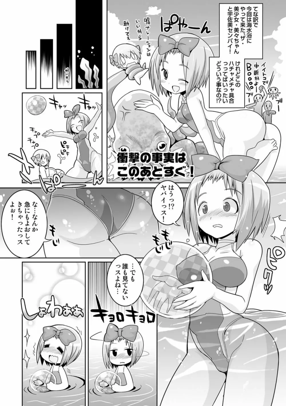 COMICしちゅぷれ vol.15 Page.59