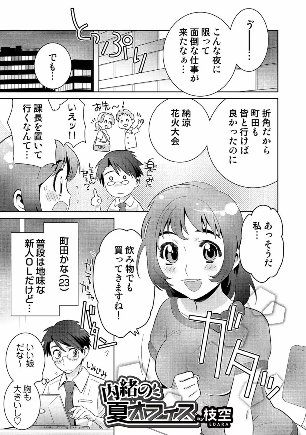 COMICしちゅぷれ vol.15 Page.67