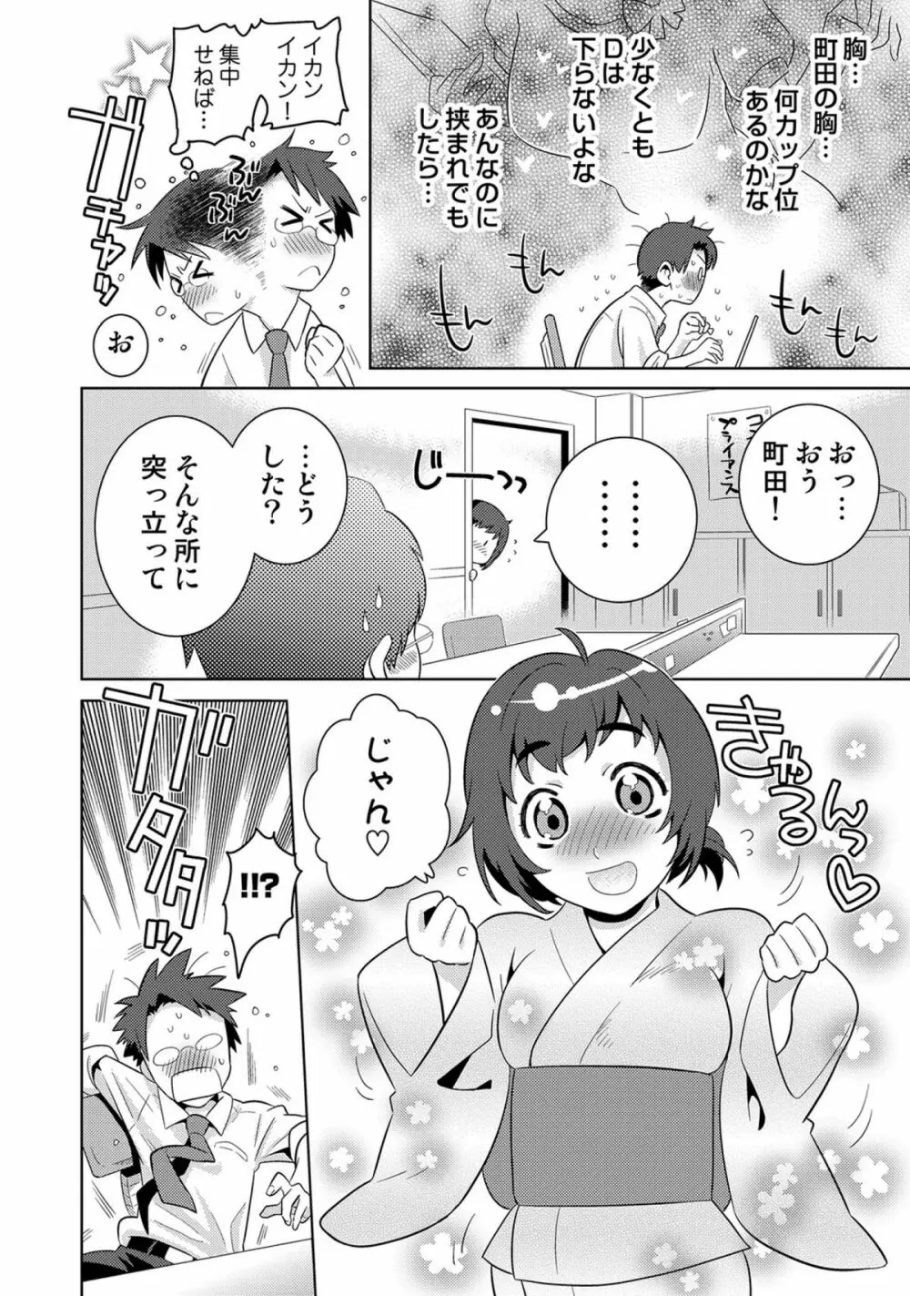 COMICしちゅぷれ vol.15 Page.68