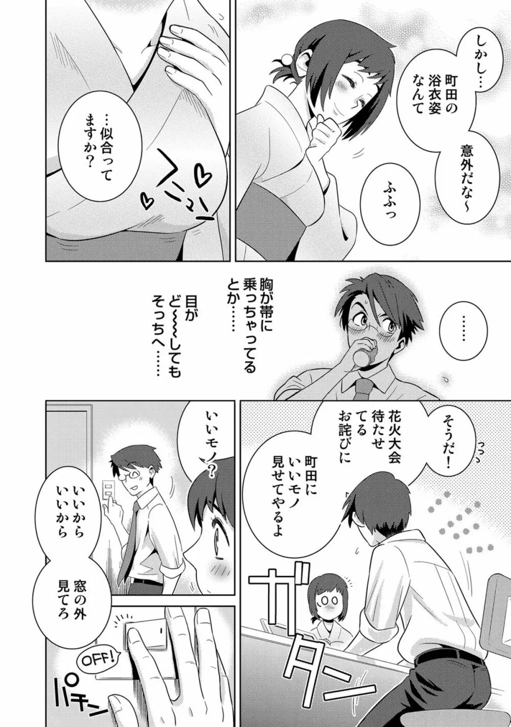 COMICしちゅぷれ vol.15 Page.70