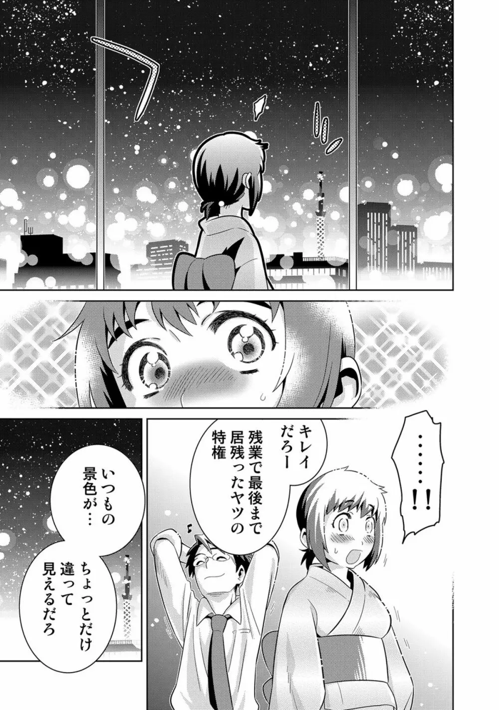 COMICしちゅぷれ vol.15 Page.71