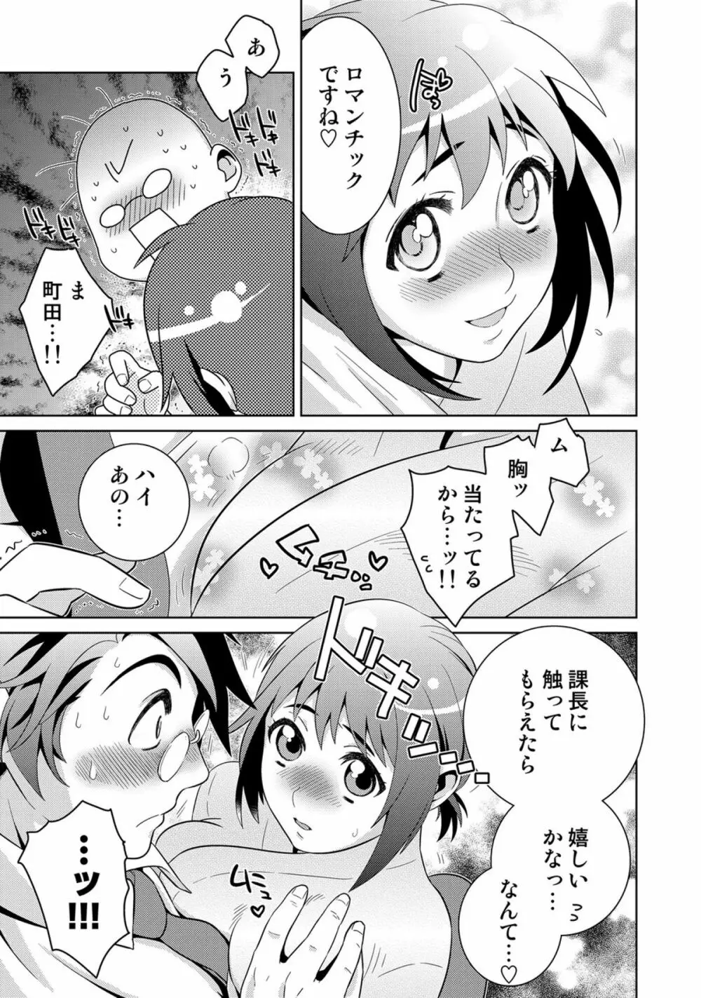 COMICしちゅぷれ vol.15 Page.73
