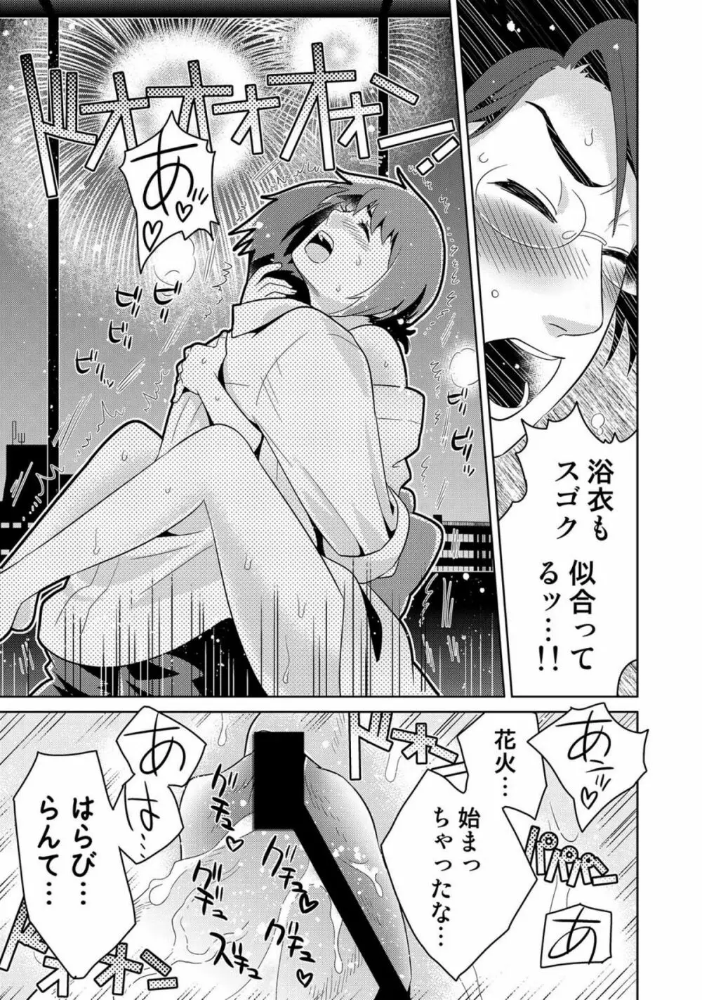 COMICしちゅぷれ vol.15 Page.83