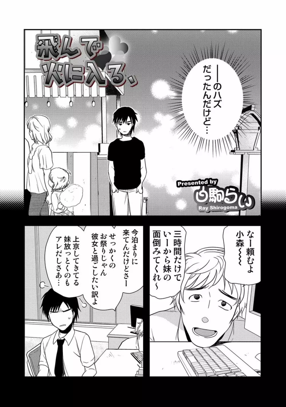 COMICしちゅぷれ vol.15 Page.90