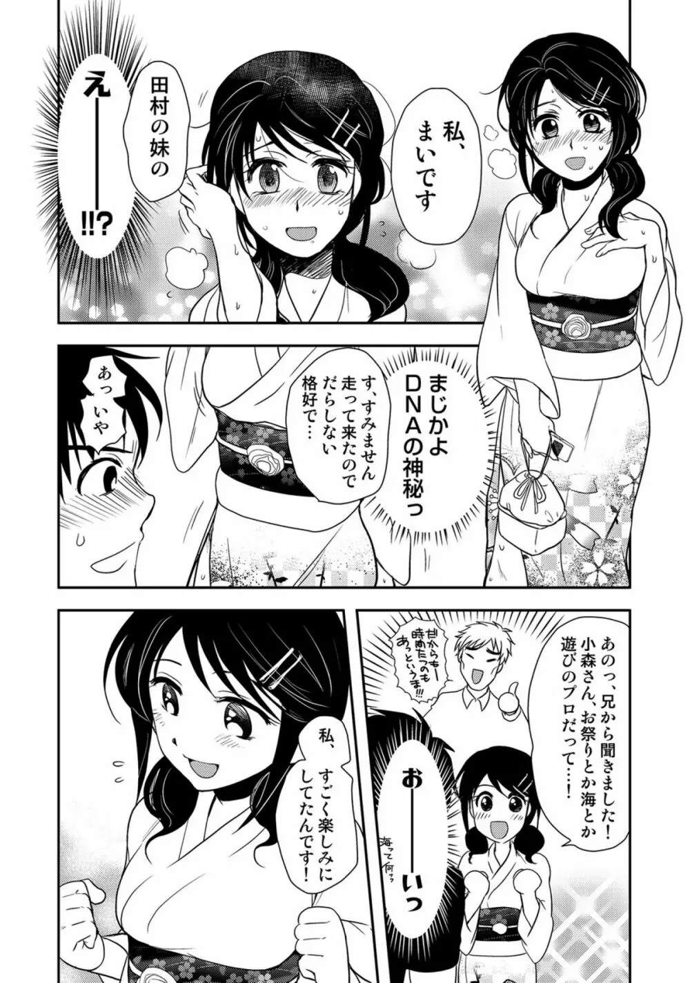 COMICしちゅぷれ vol.15 Page.92
