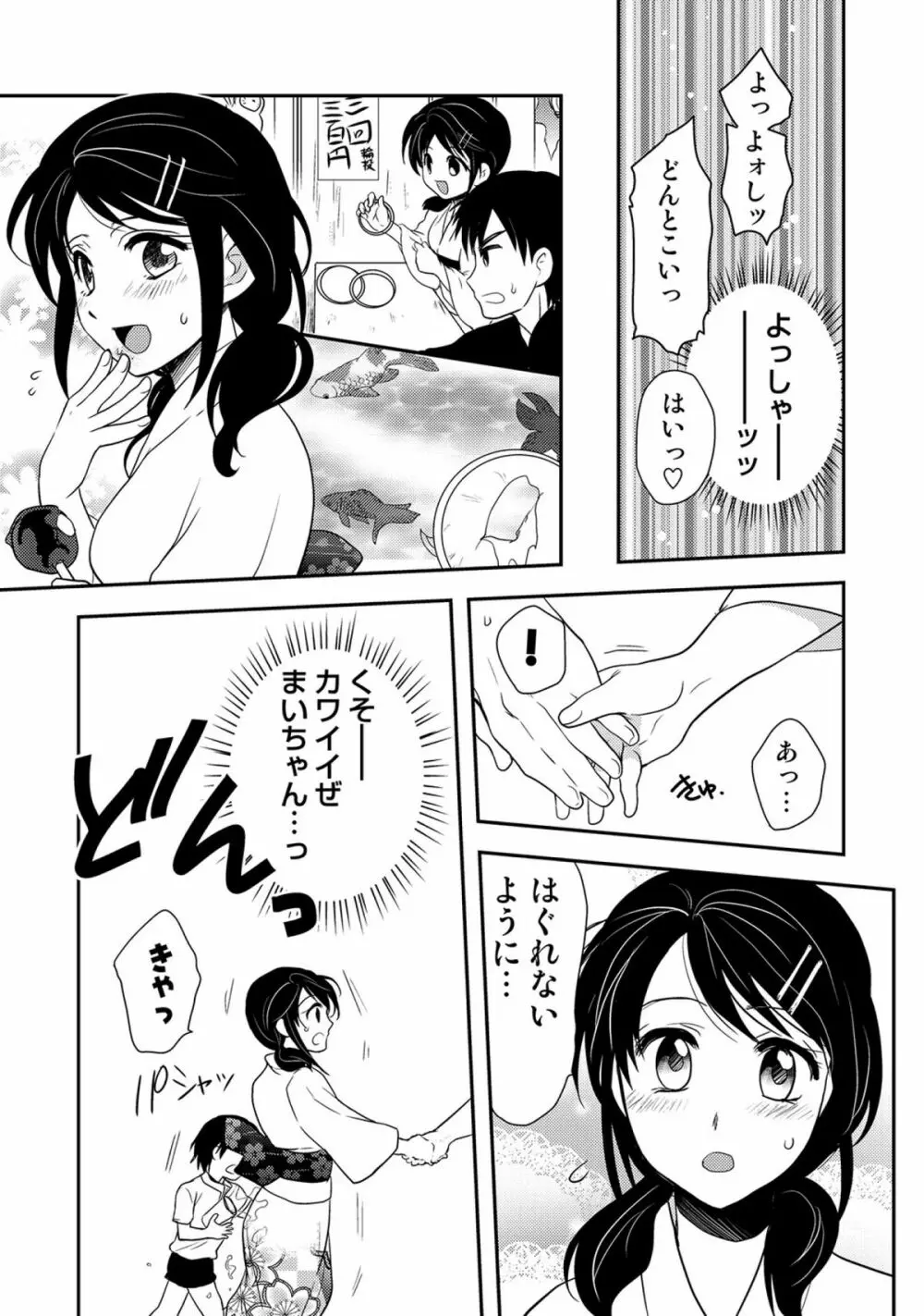 COMICしちゅぷれ vol.15 Page.93