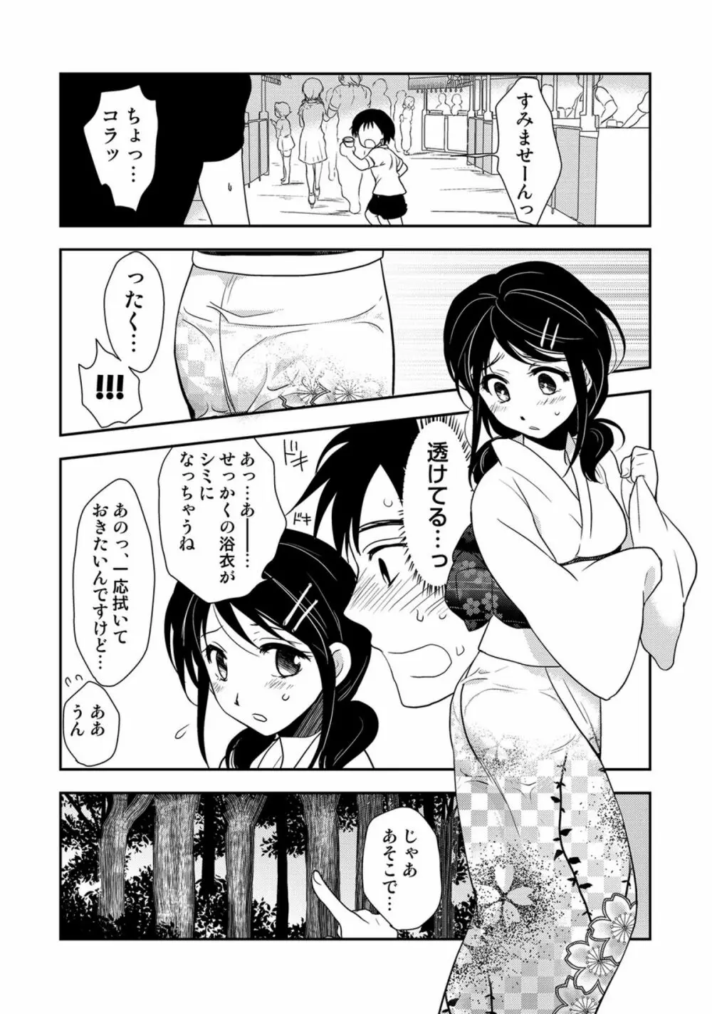 COMICしちゅぷれ vol.15 Page.94