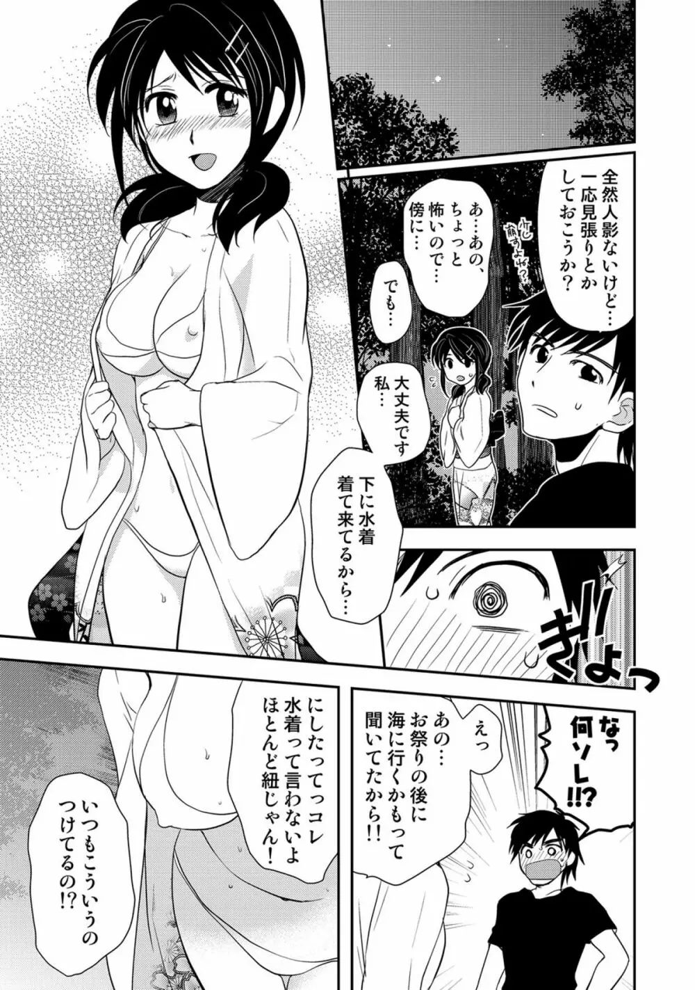 COMICしちゅぷれ vol.15 Page.95