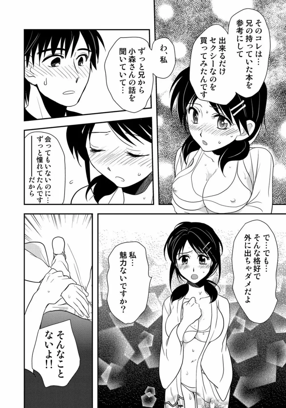 COMICしちゅぷれ vol.15 Page.96