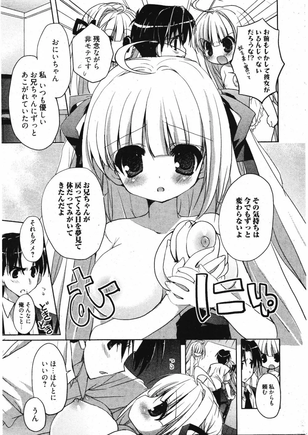漫画ばんがいち 2012年1月号 Page.11