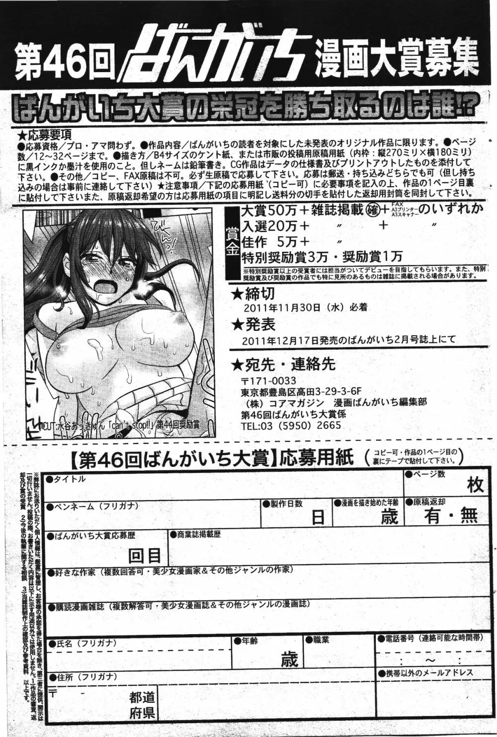 漫画ばんがいち 2012年1月号 Page.123