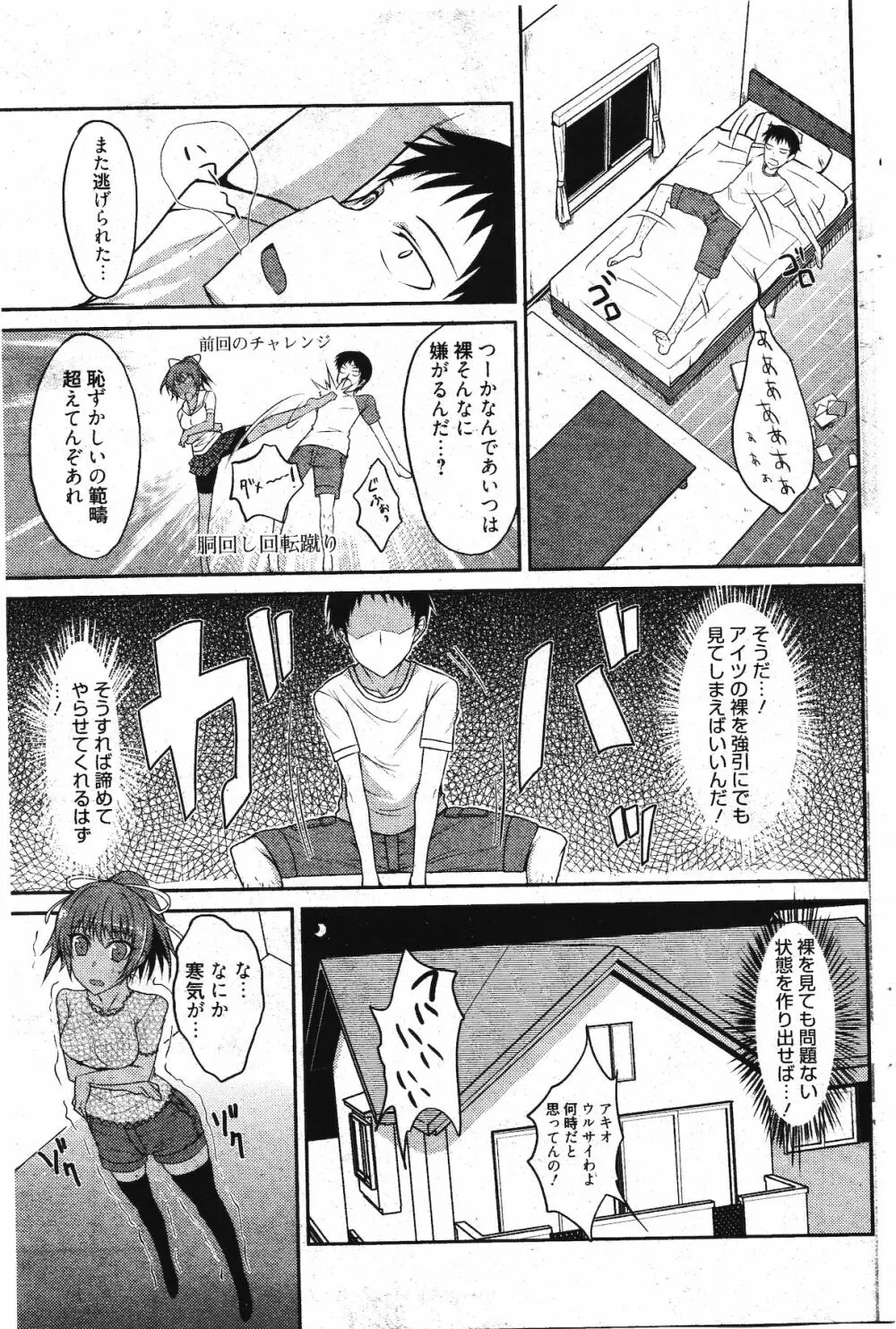 漫画ばんがいち 2012年1月号 Page.127