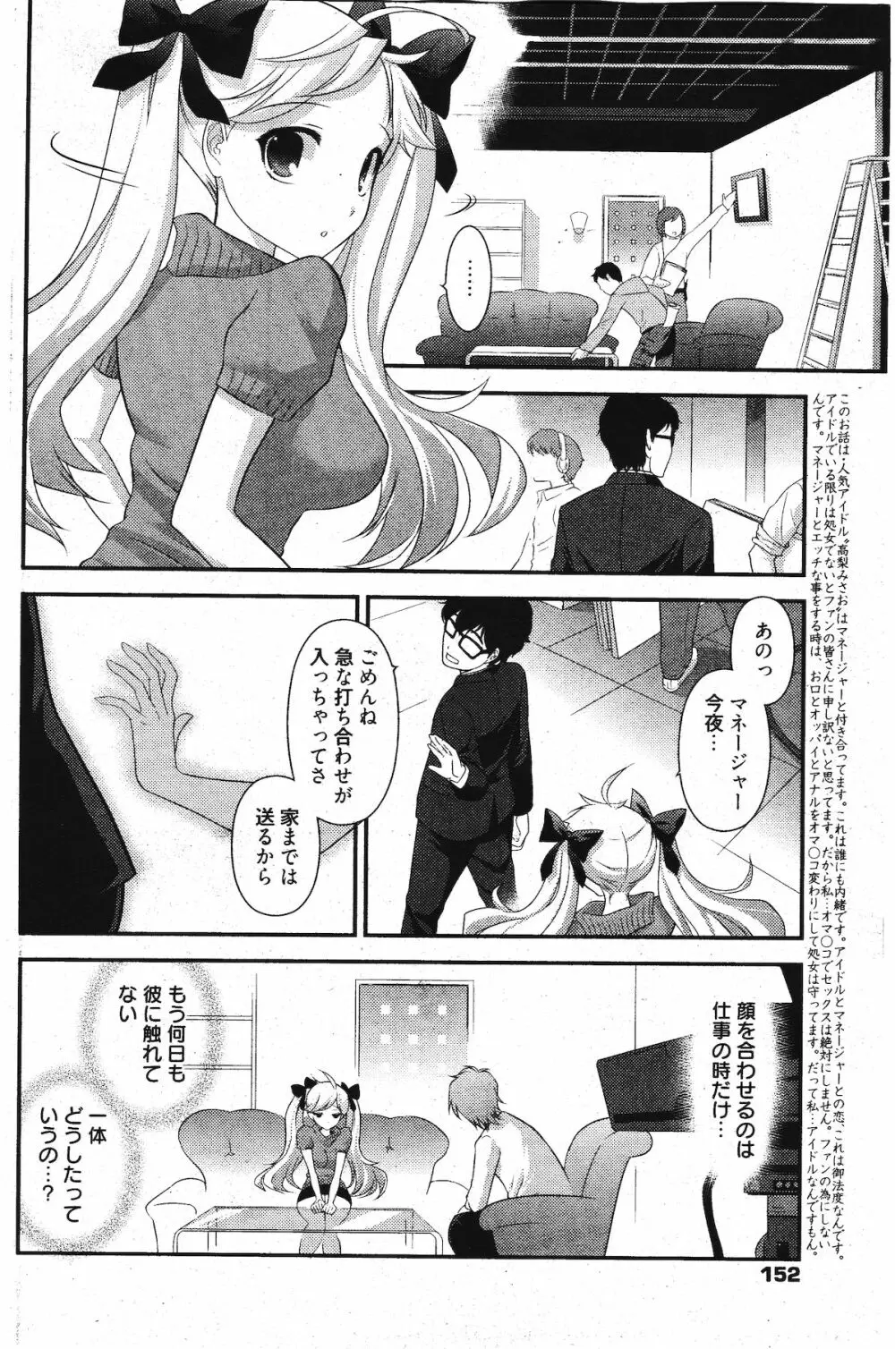 漫画ばんがいち 2012年1月号 Page.152