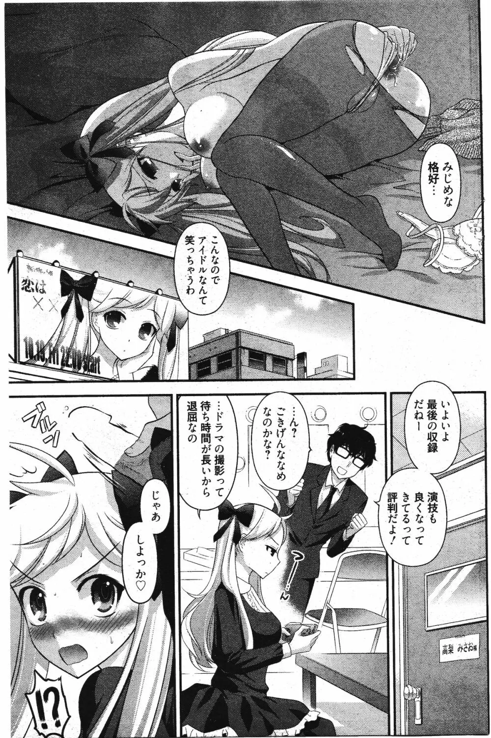 漫画ばんがいち 2012年1月号 Page.155