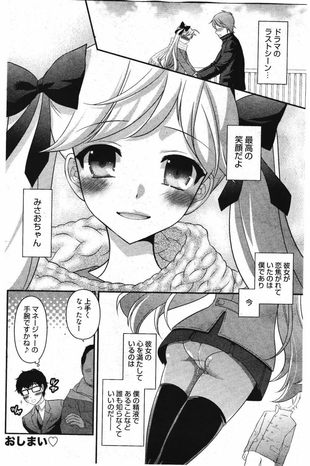 漫画ばんがいち 2012年1月号 Page.164