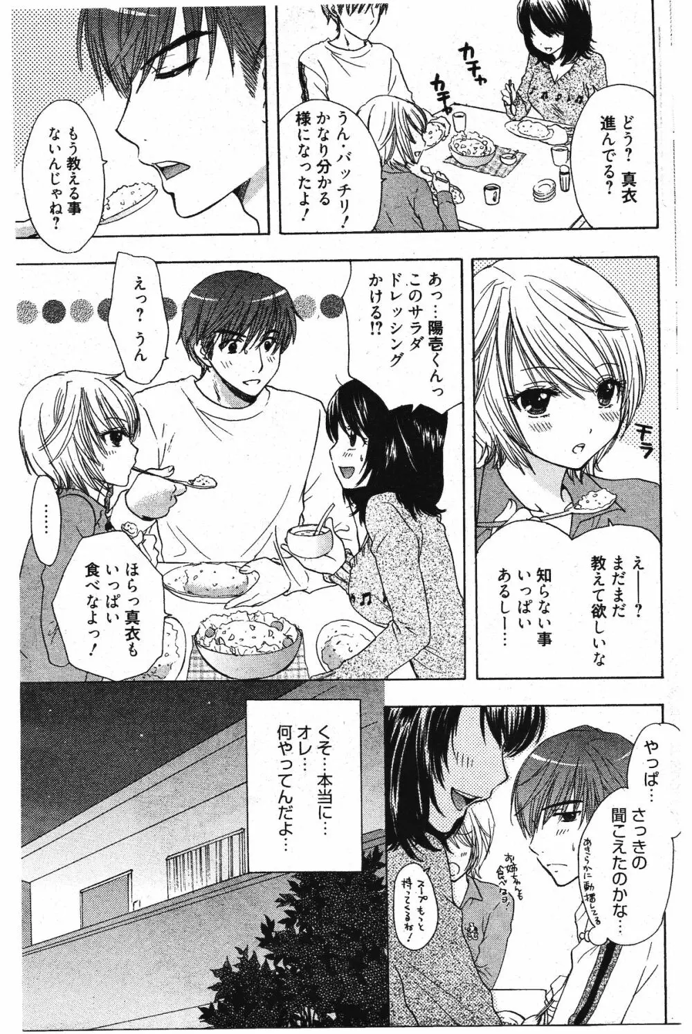 漫画ばんがいち 2012年1月号 Page.167