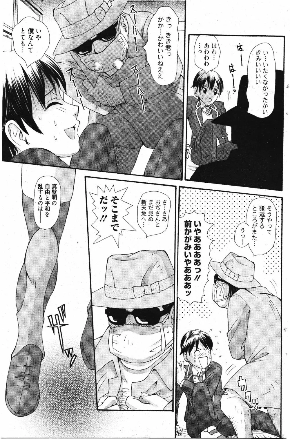 漫画ばんがいち 2012年1月号 Page.187