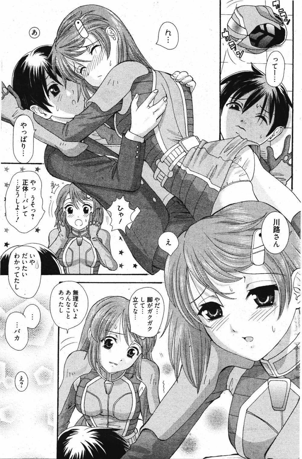 漫画ばんがいち 2012年1月号 Page.191