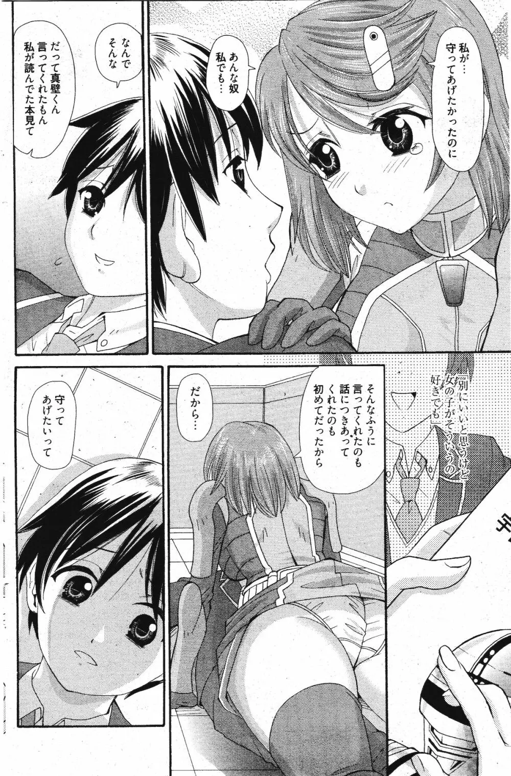 漫画ばんがいち 2012年1月号 Page.192