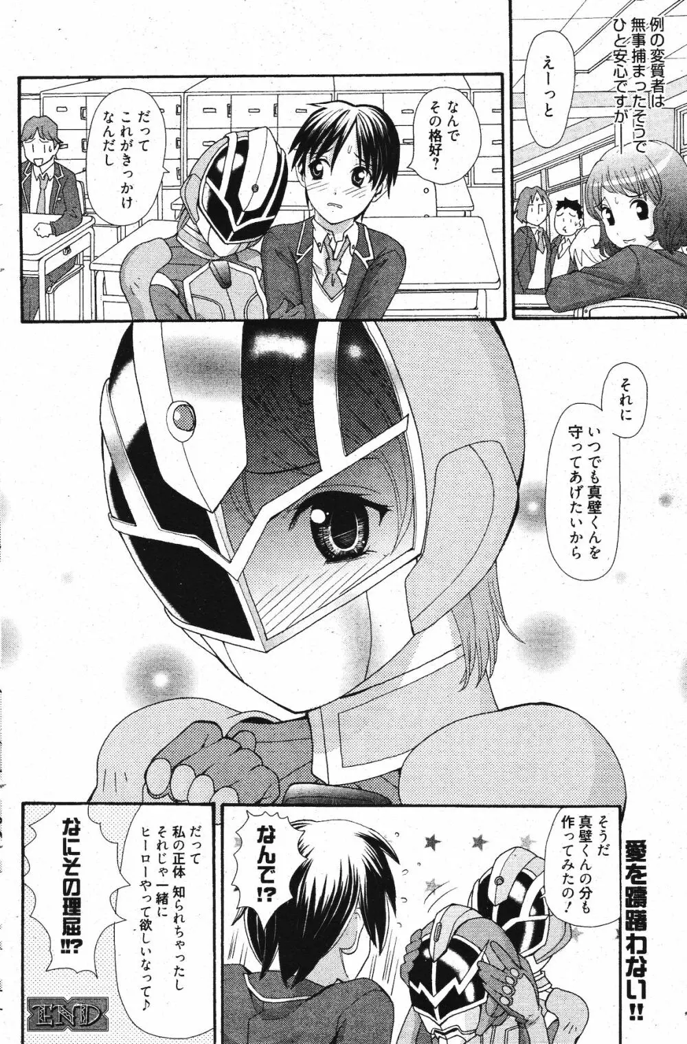 漫画ばんがいち 2012年1月号 Page.202