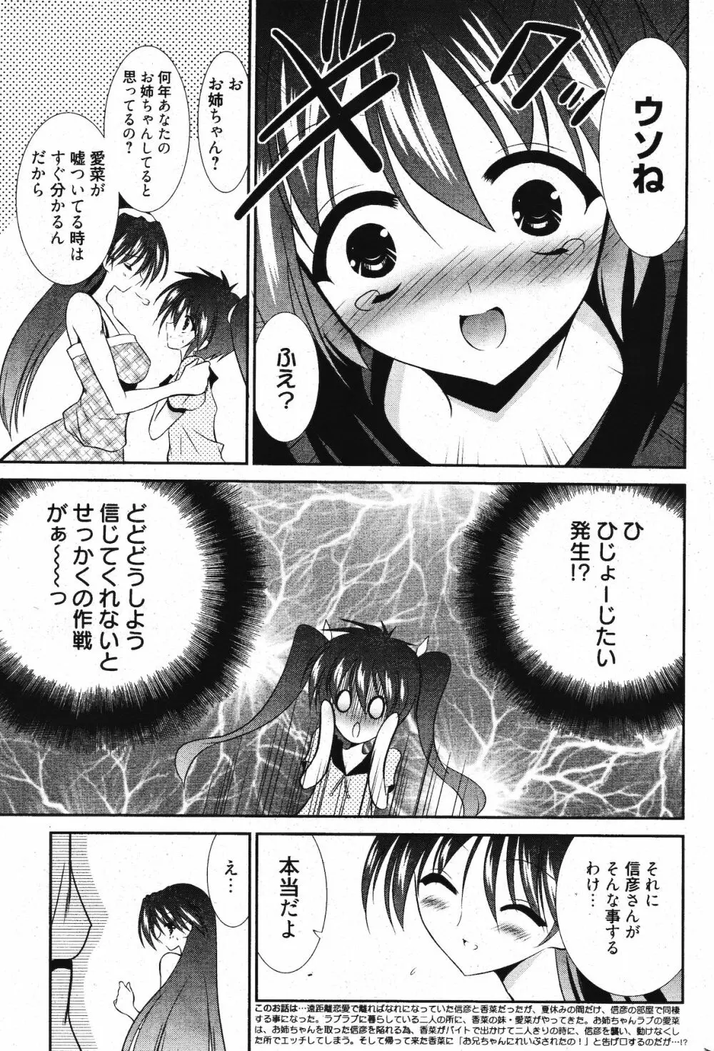 漫画ばんがいち 2012年1月号 Page.273