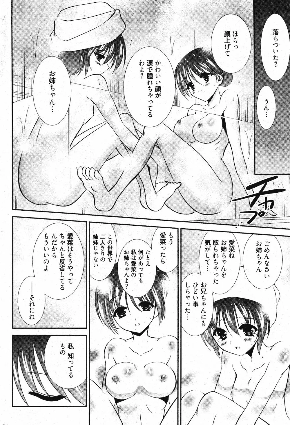 漫画ばんがいち 2012年1月号 Page.276