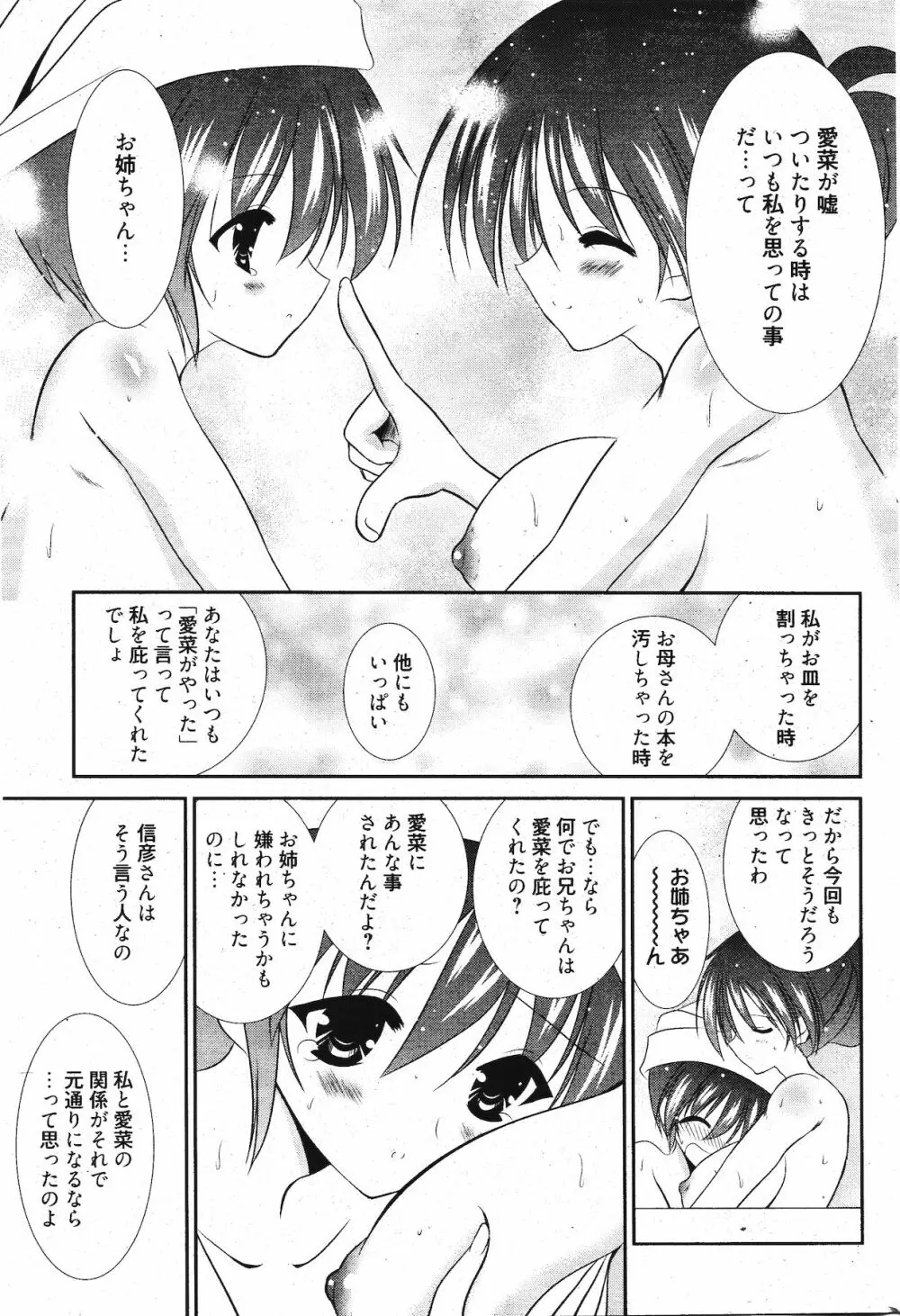 漫画ばんがいち 2012年1月号 Page.277