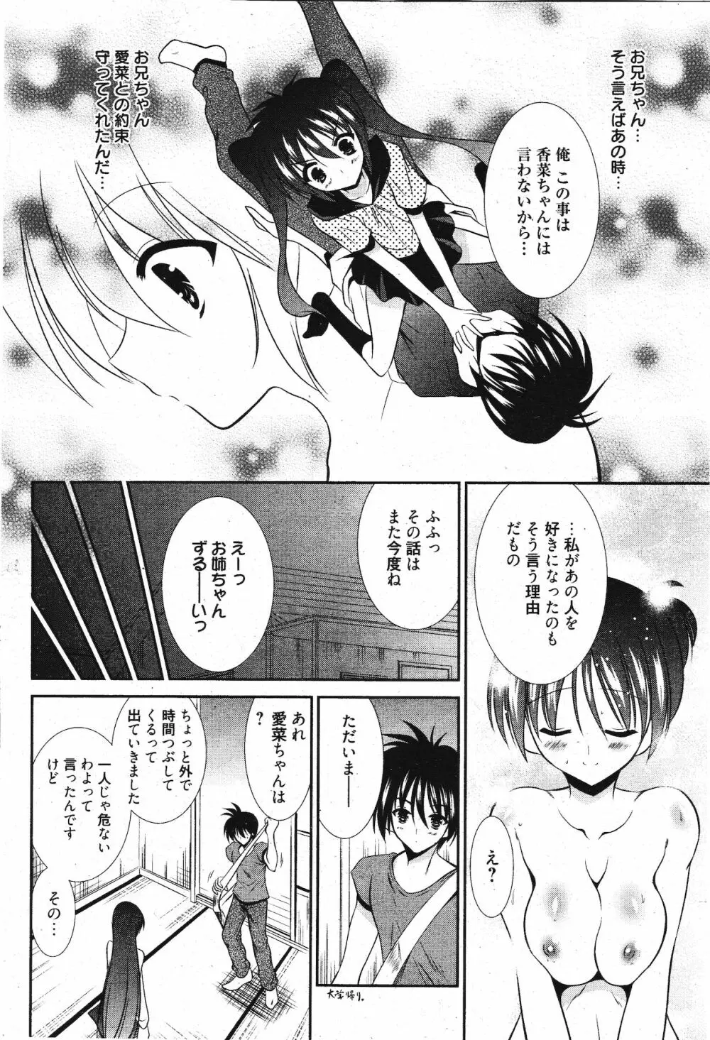 漫画ばんがいち 2012年1月号 Page.278