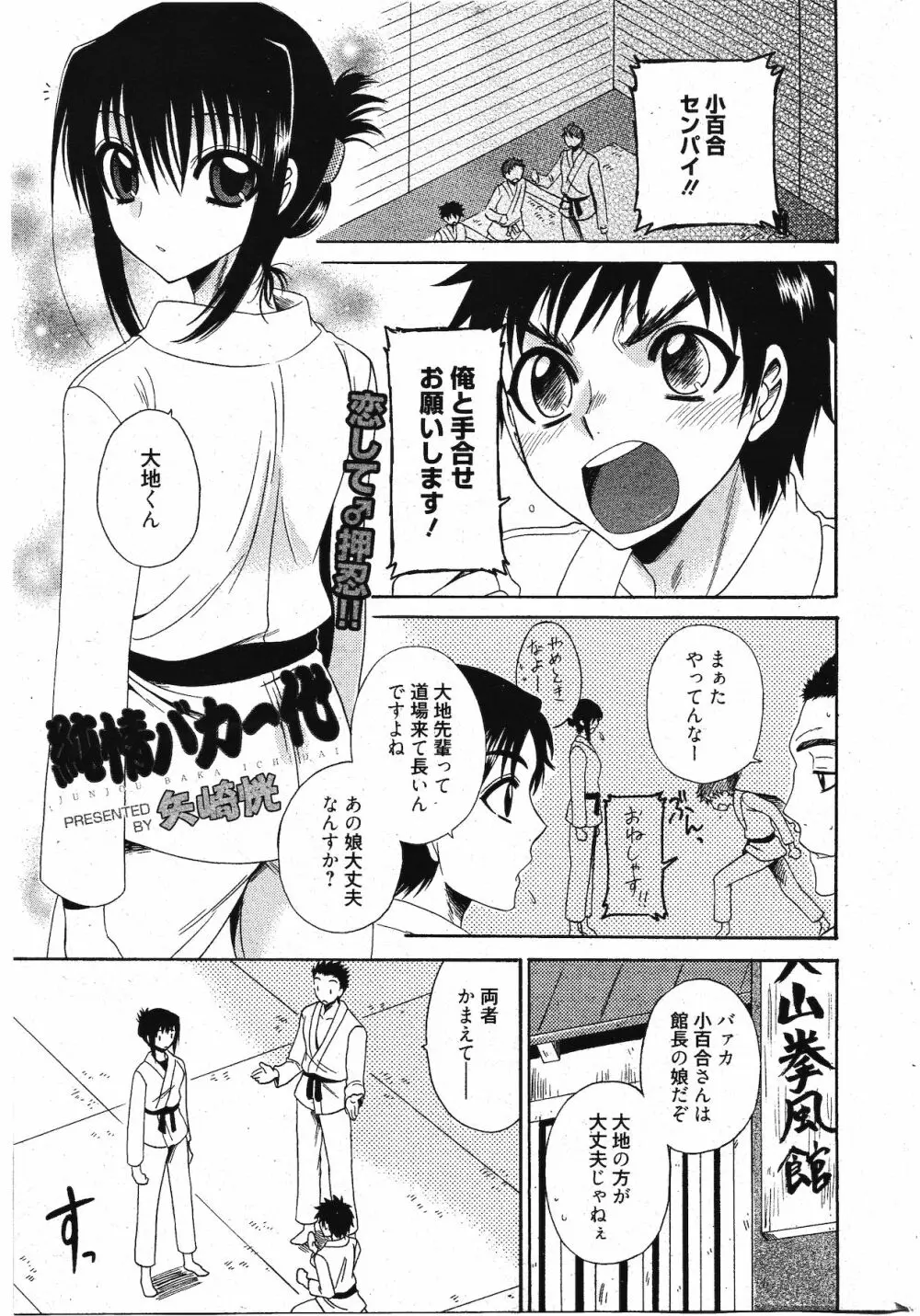 漫画ばんがいち 2012年1月号 Page.293