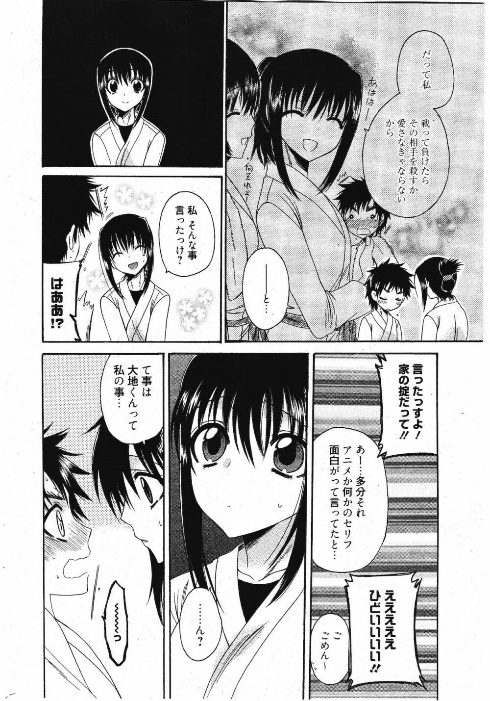 漫画ばんがいち 2012年1月号 Page.298
