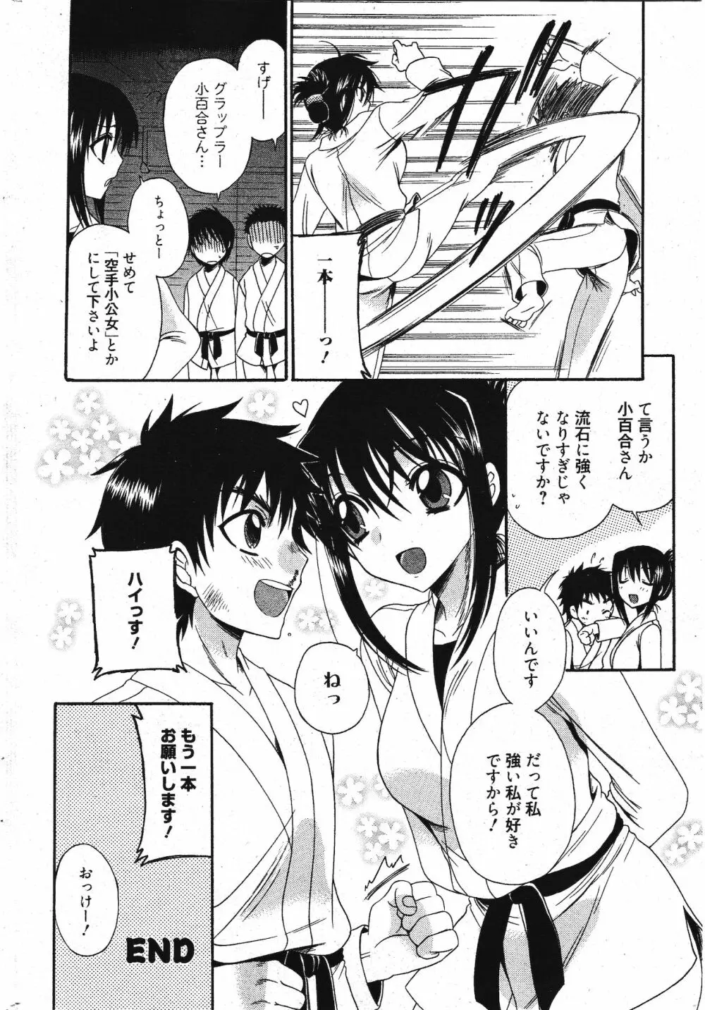 漫画ばんがいち 2012年1月号 Page.310