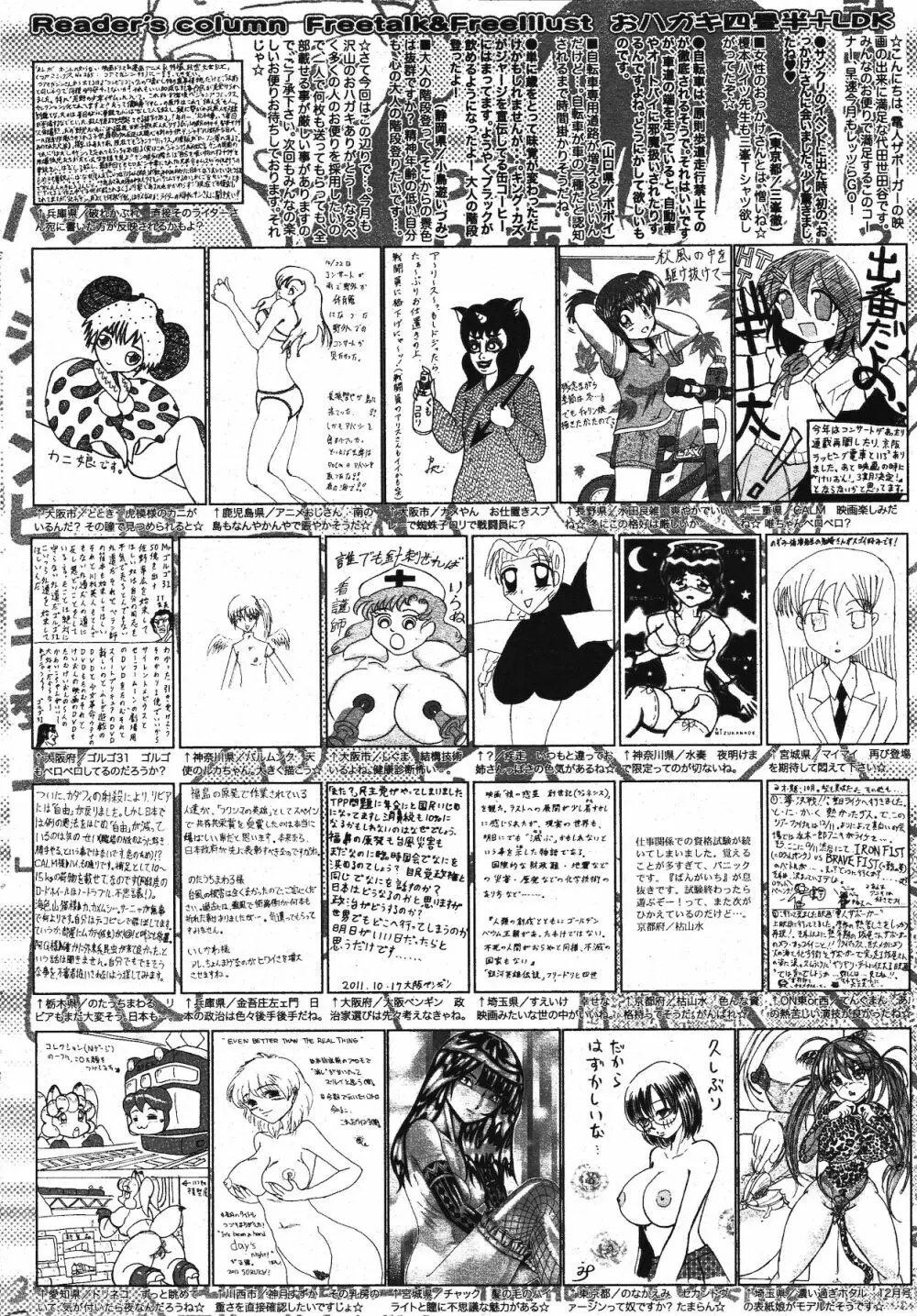 漫画ばんがいち 2012年1月号 Page.322
