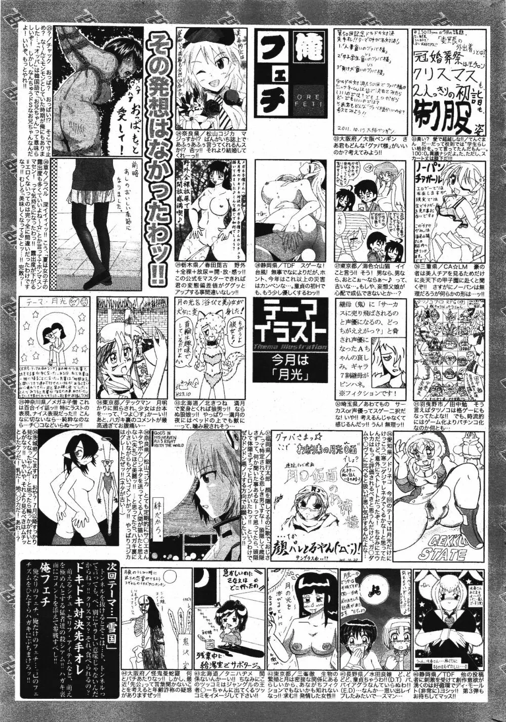 漫画ばんがいち 2012年1月号 Page.325