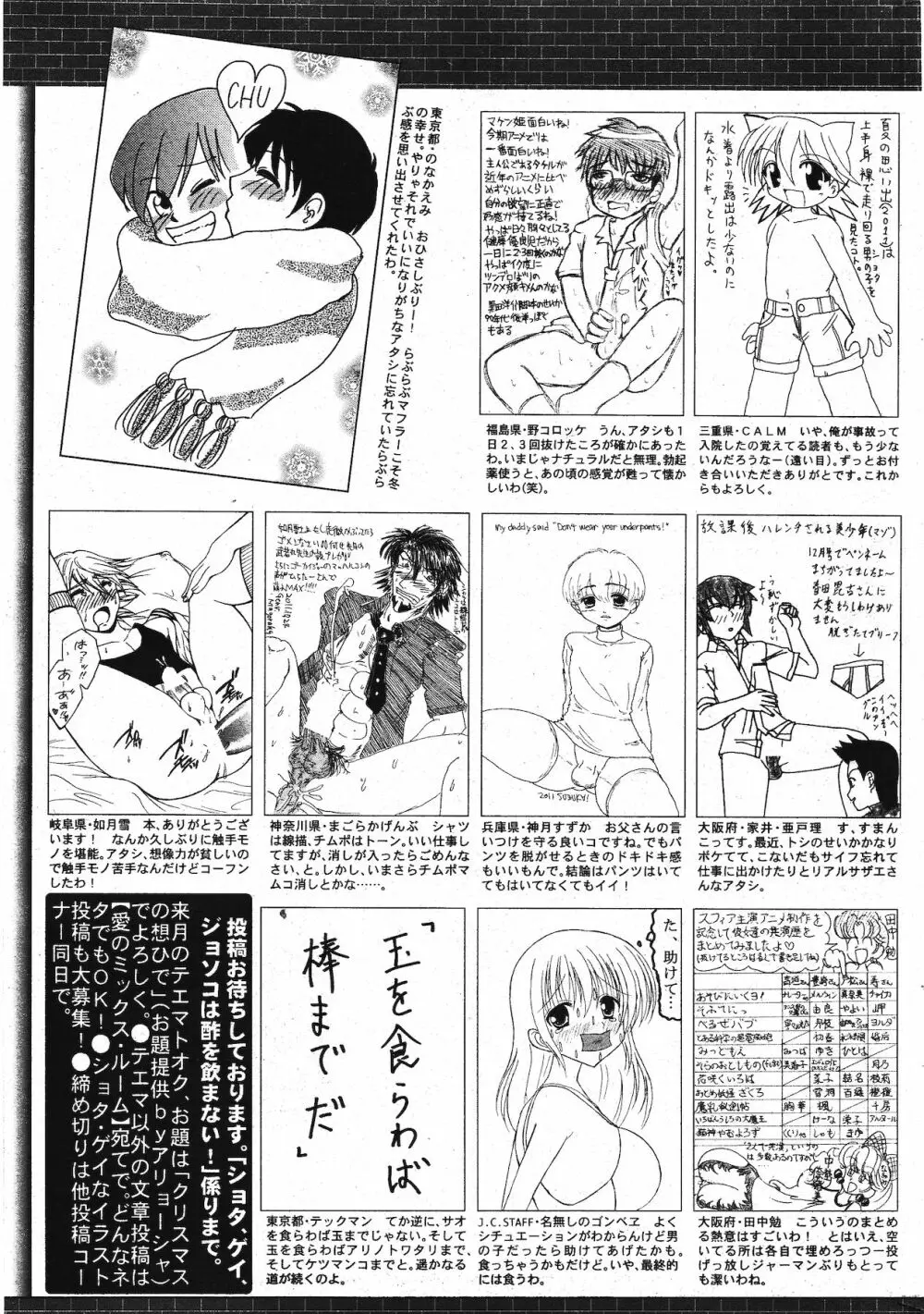 漫画ばんがいち 2012年1月号 Page.329