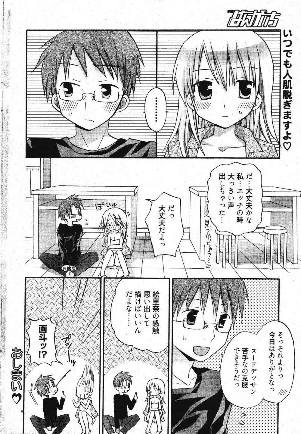 漫画ばんがいち 2012年1月号 Page.40